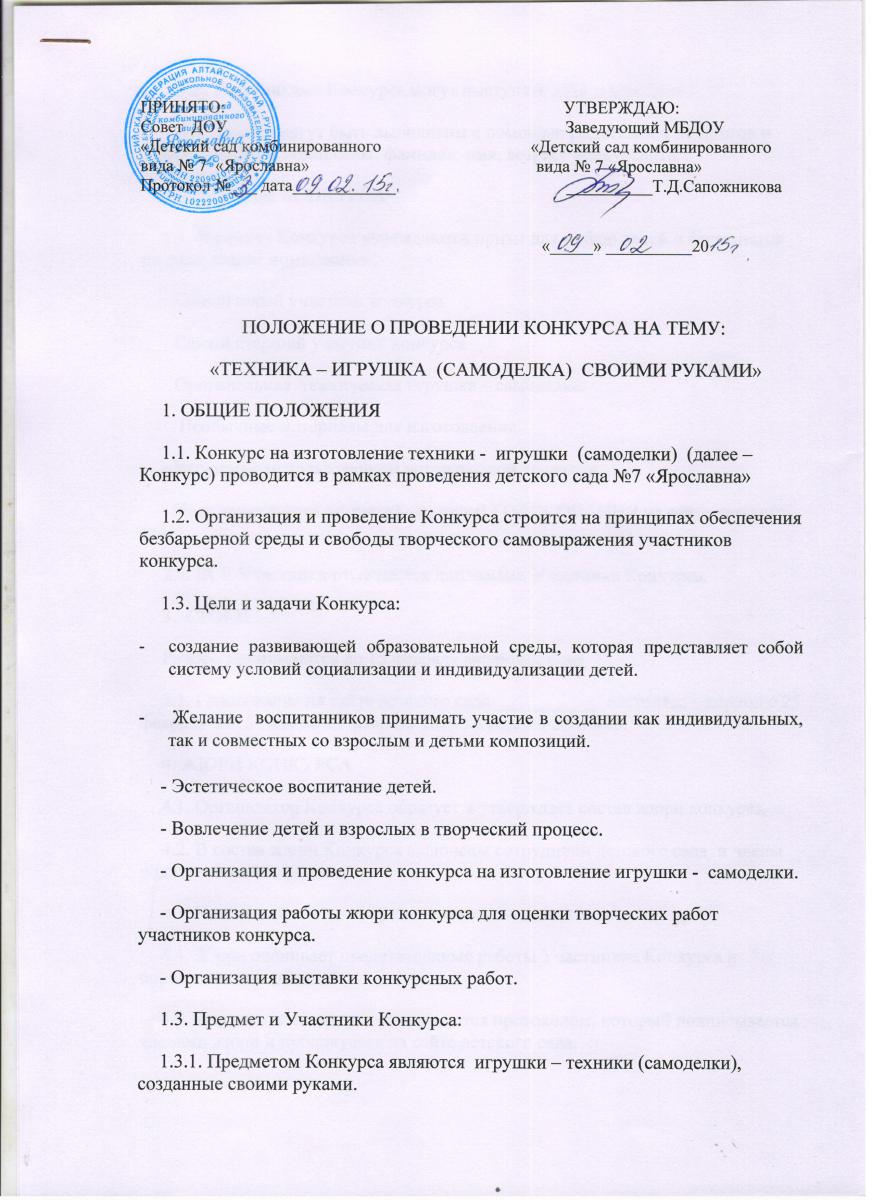 Положения конкурса игрушки своими руками Положения конкурса игрушки своими руками